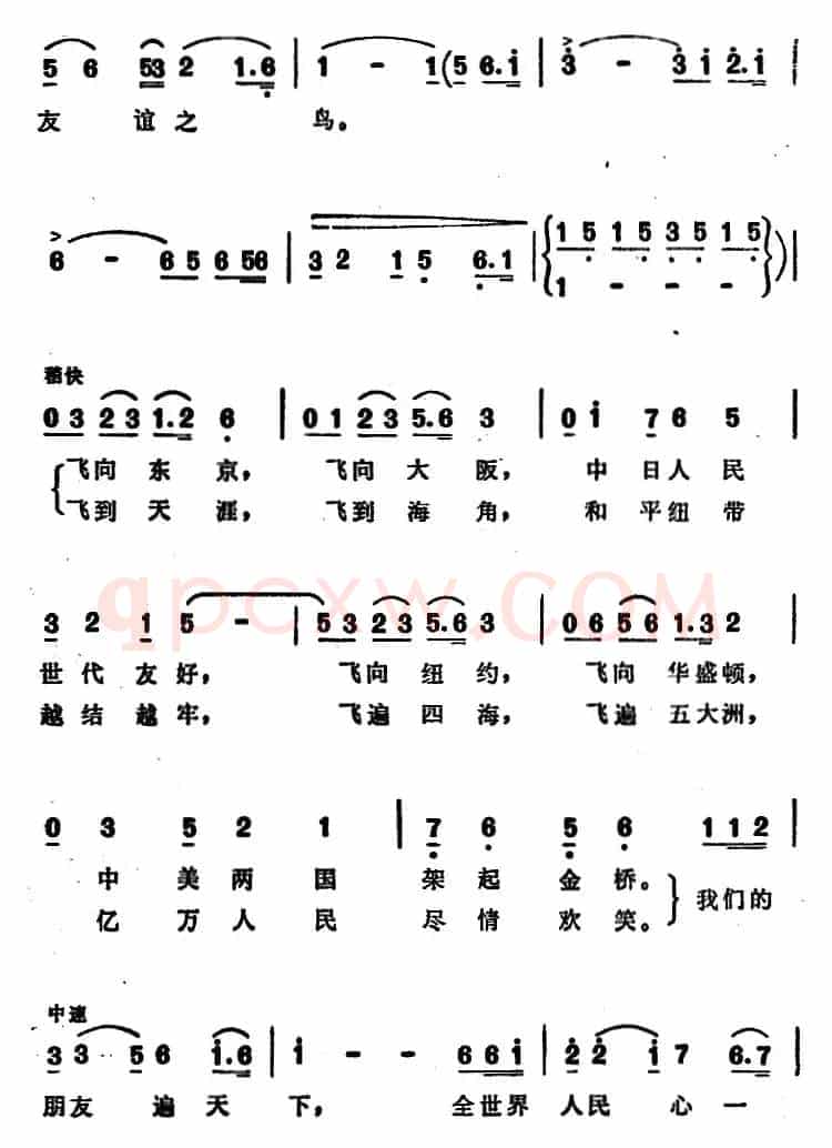 飞翔吧，友谊之鸟