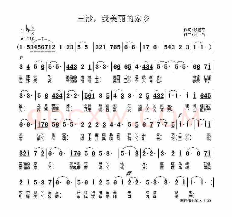 三沙，我美丽的家乡