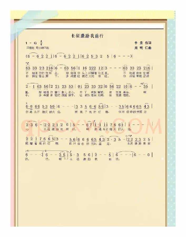 长征激励我前行