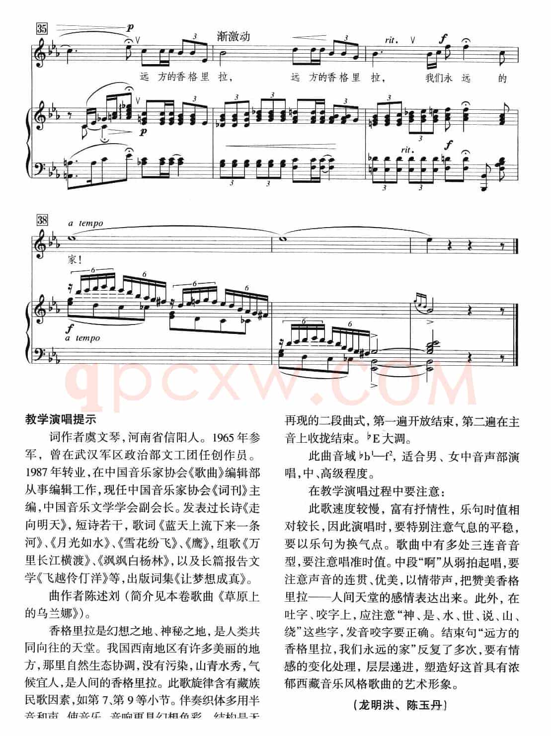 远方的香格里拉（虞文琴词 陈述刘曲、正谱）