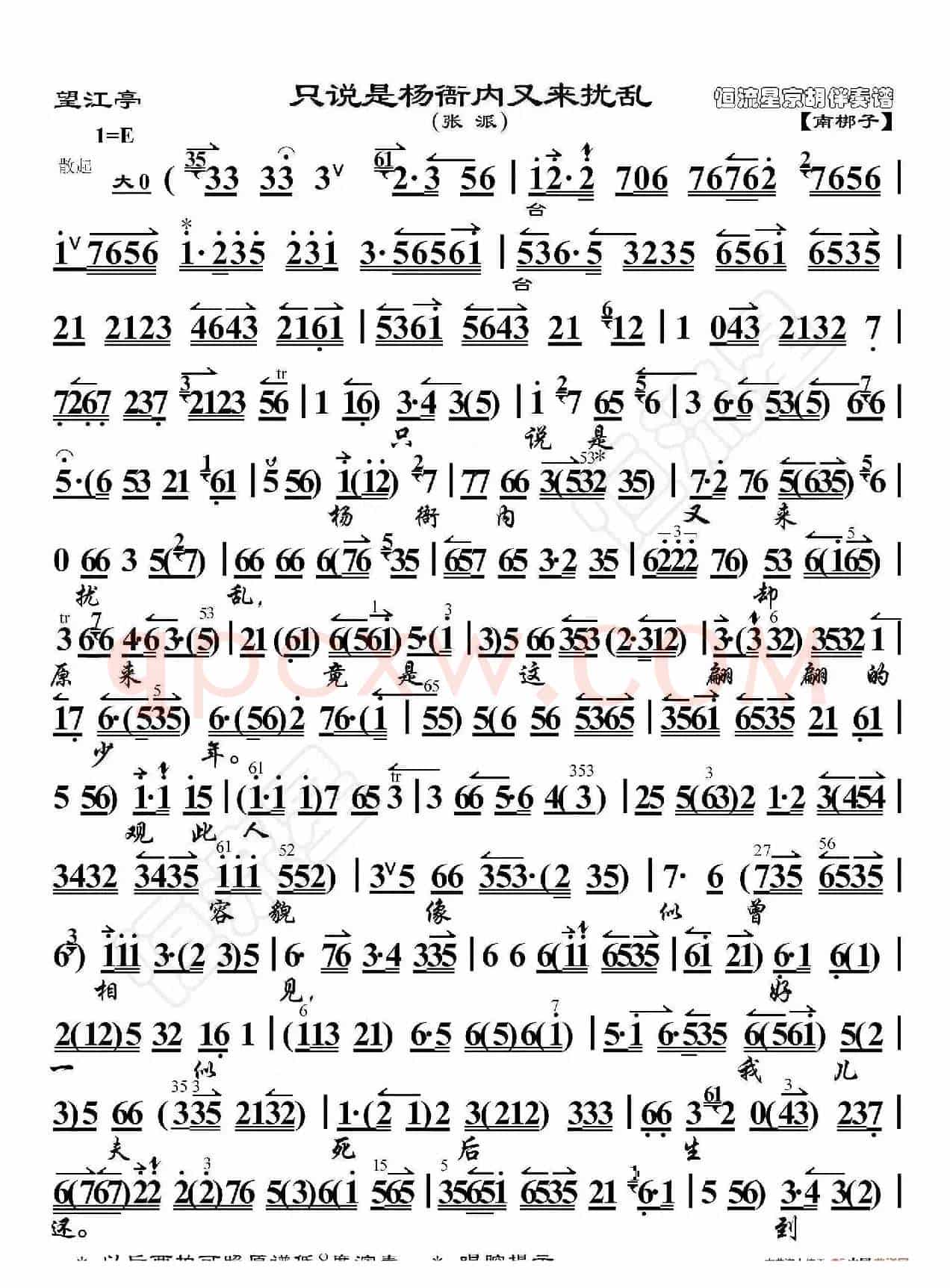 望江亭·只说是杨衙内又来扰乱（京胡伴奏谱）