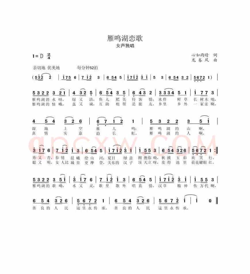 雁鸣湖恋歌