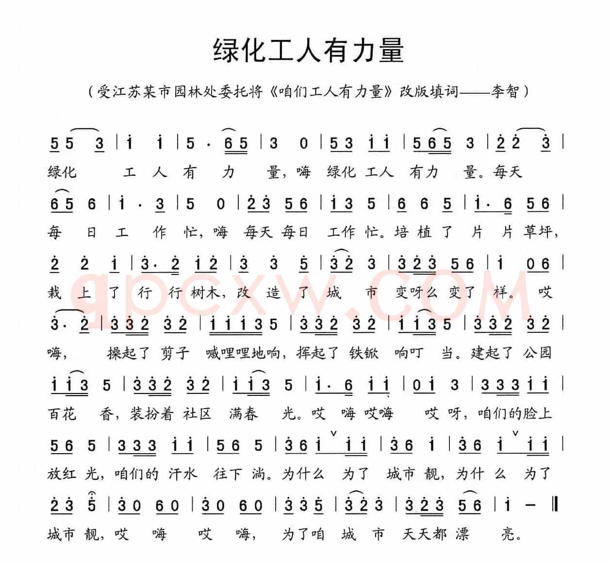 绿化工人有力量
