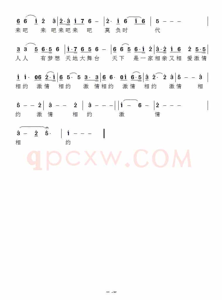 激情相约