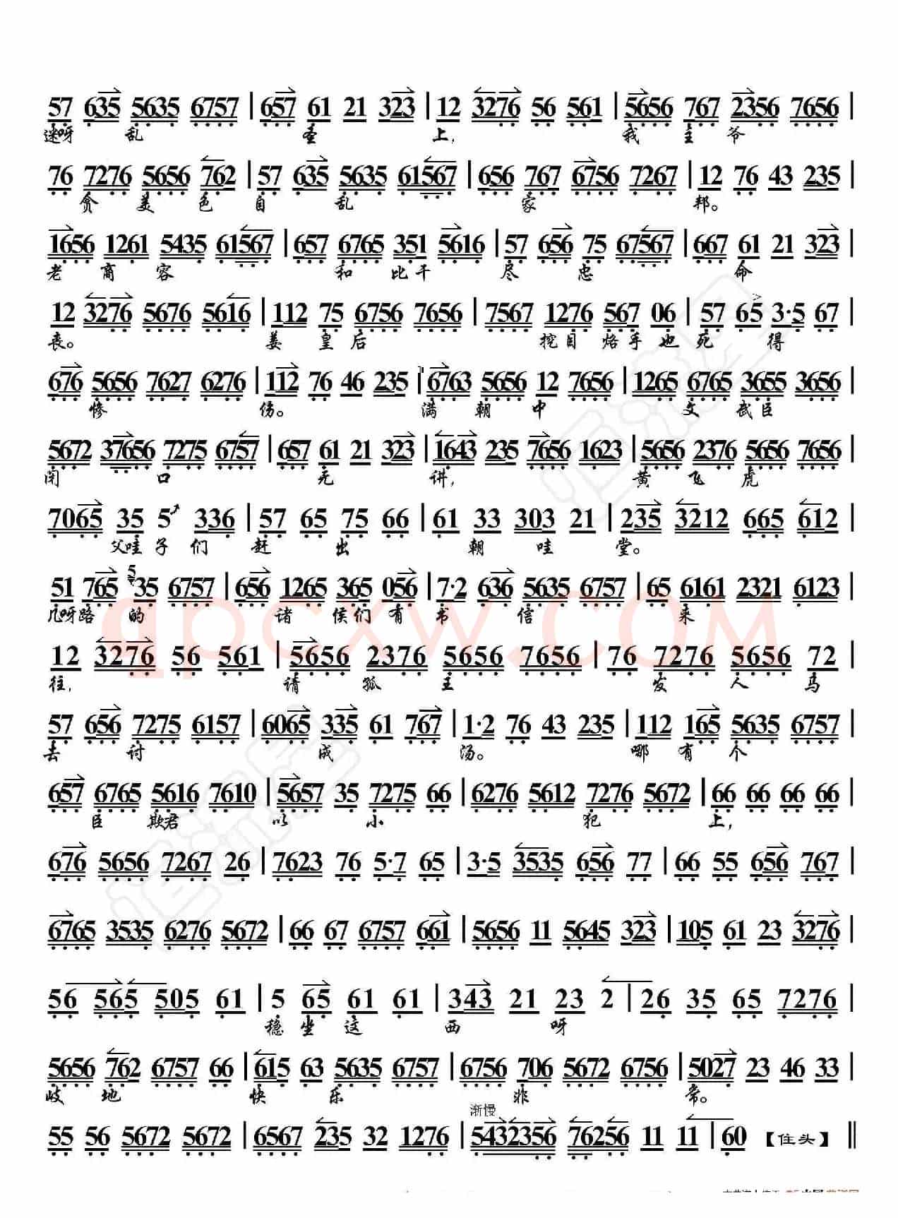 渭水河·谯楼打罢了二更鼓响（京胡伴奏谱）