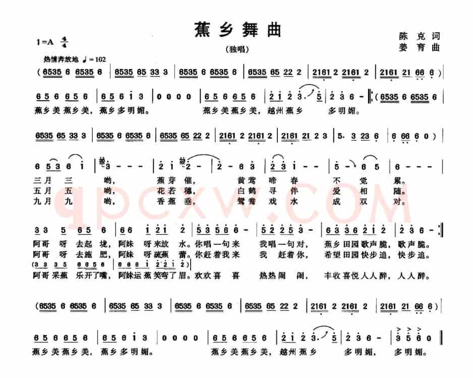 蕉乡舞曲