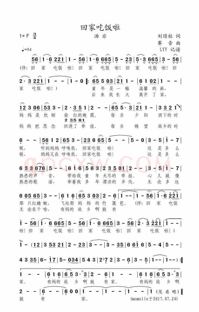 回家吃饭啦