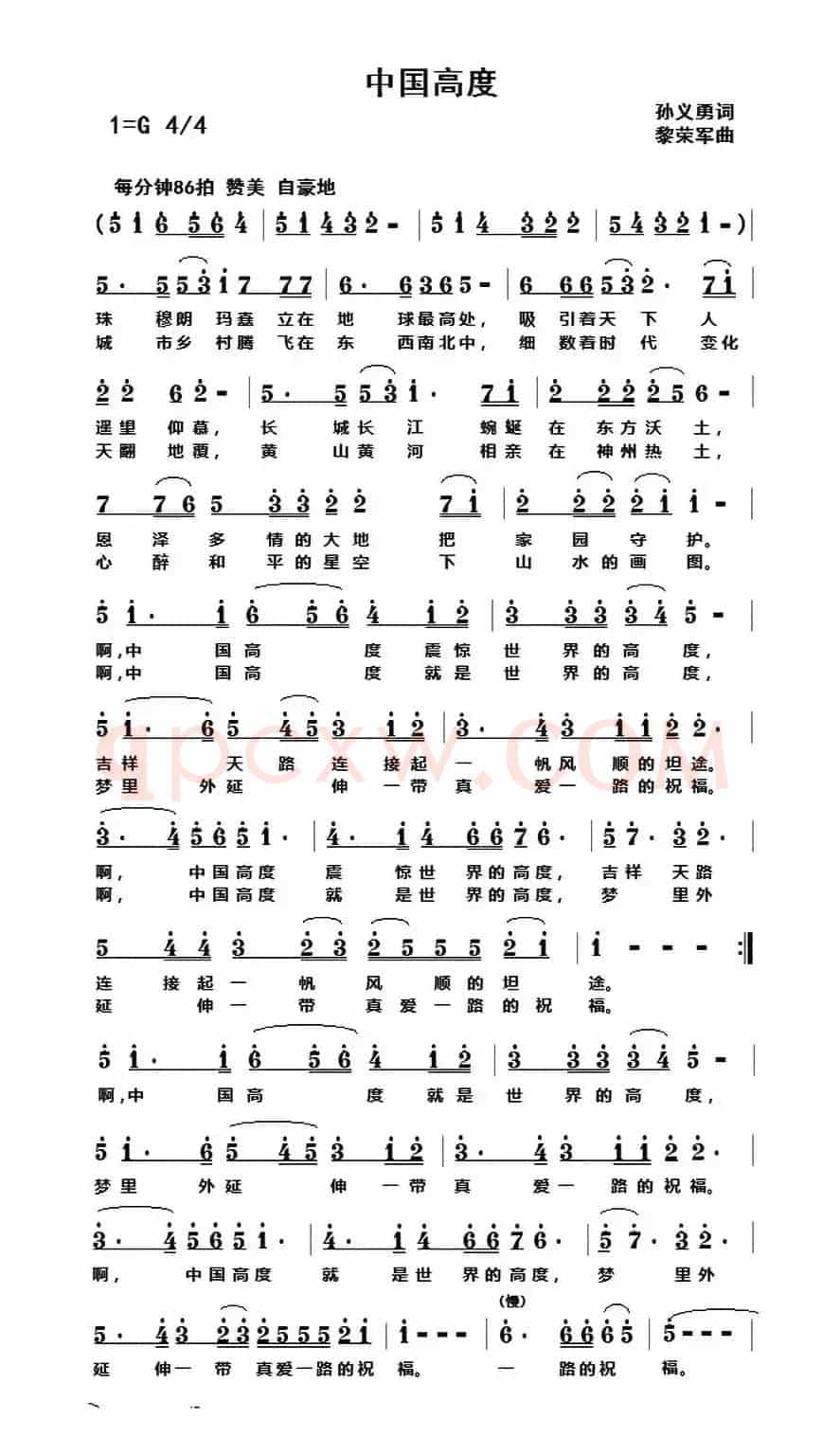 中国高度
