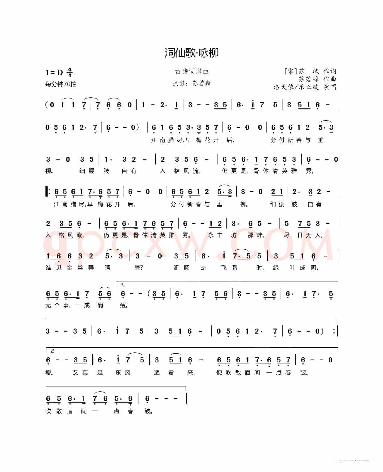 洞仙歌·咏柳（古诗词谱曲）