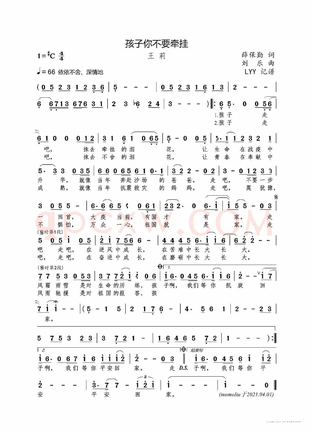 孩子你不要牵挂（薛保勤词 刘乐曲）