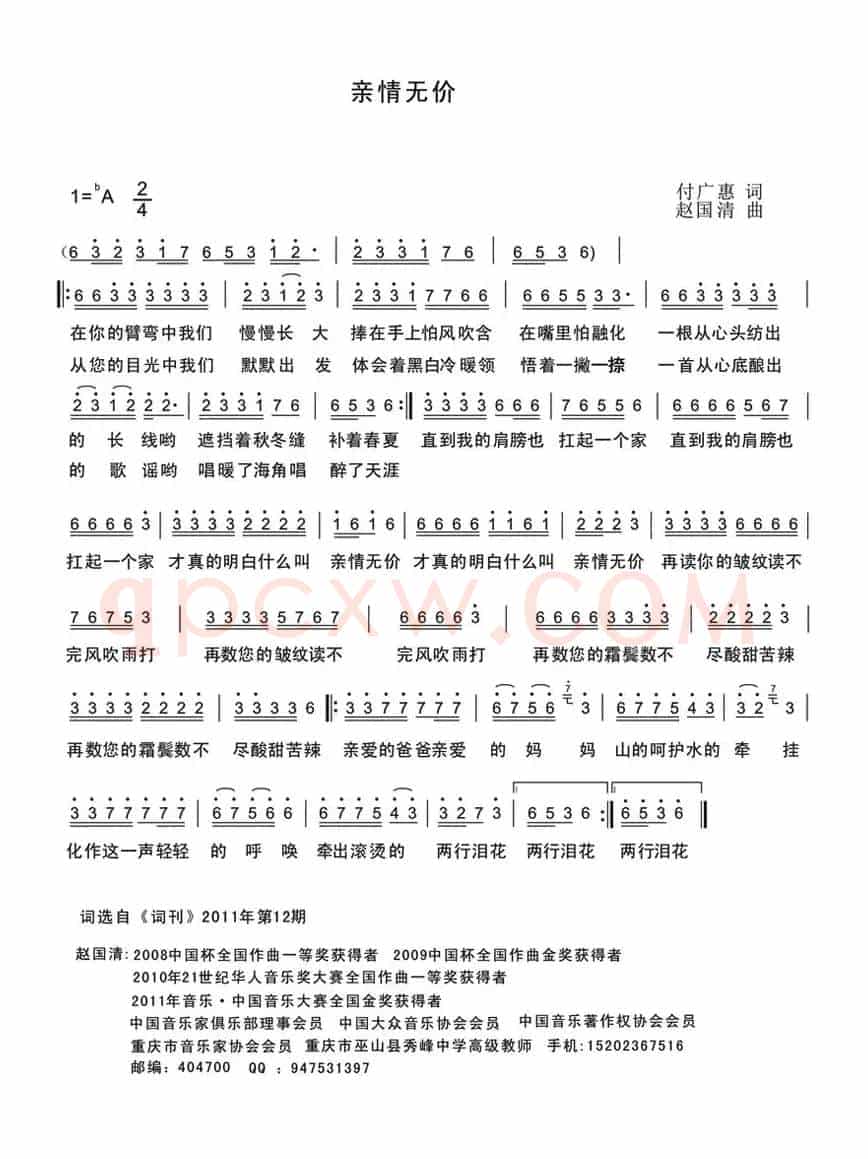 亲情无价（付广惠词 赵国清曲）