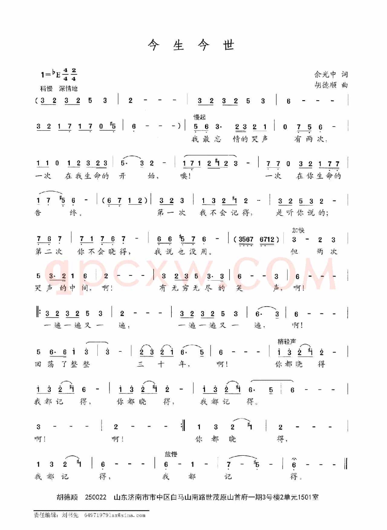 今生今世（余光中词 胡德顺曲）