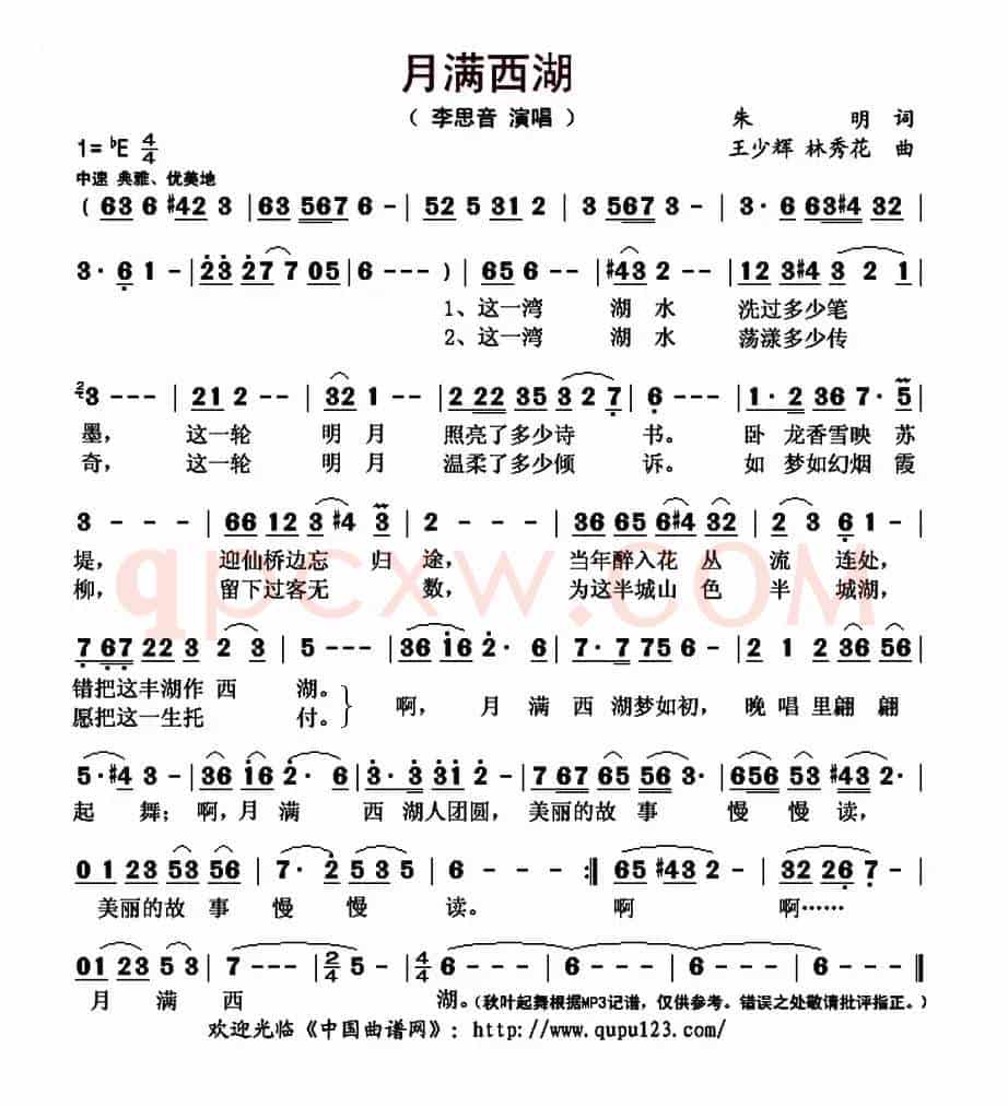 月满西湖