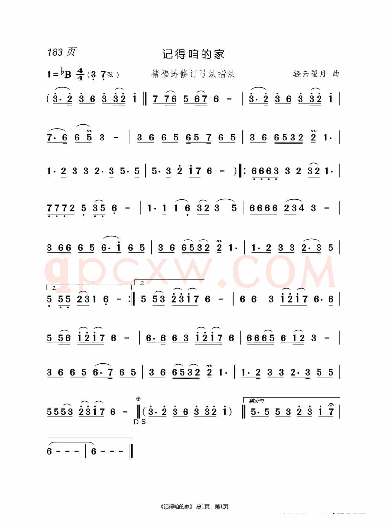 化  蝶   二胡谱（褚福涛）