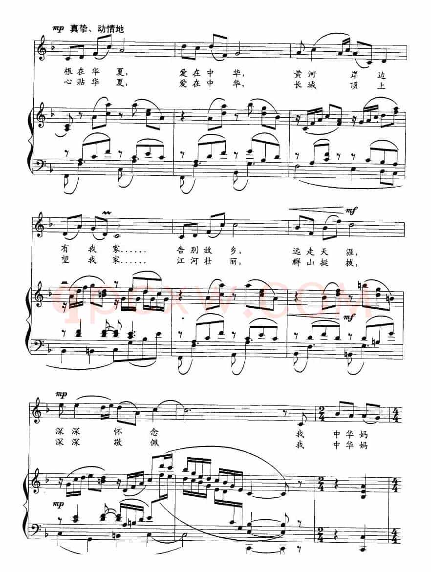 爱在中华（牧歌词 刘聪曲、正谱）