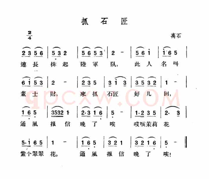 抓石匠