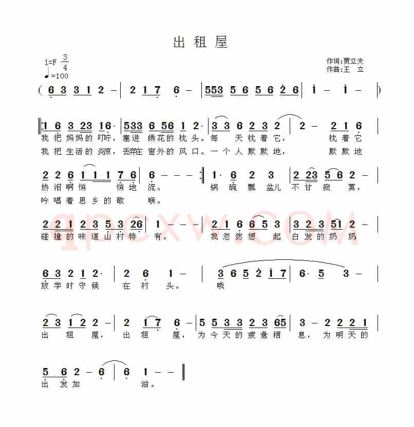 出租屋