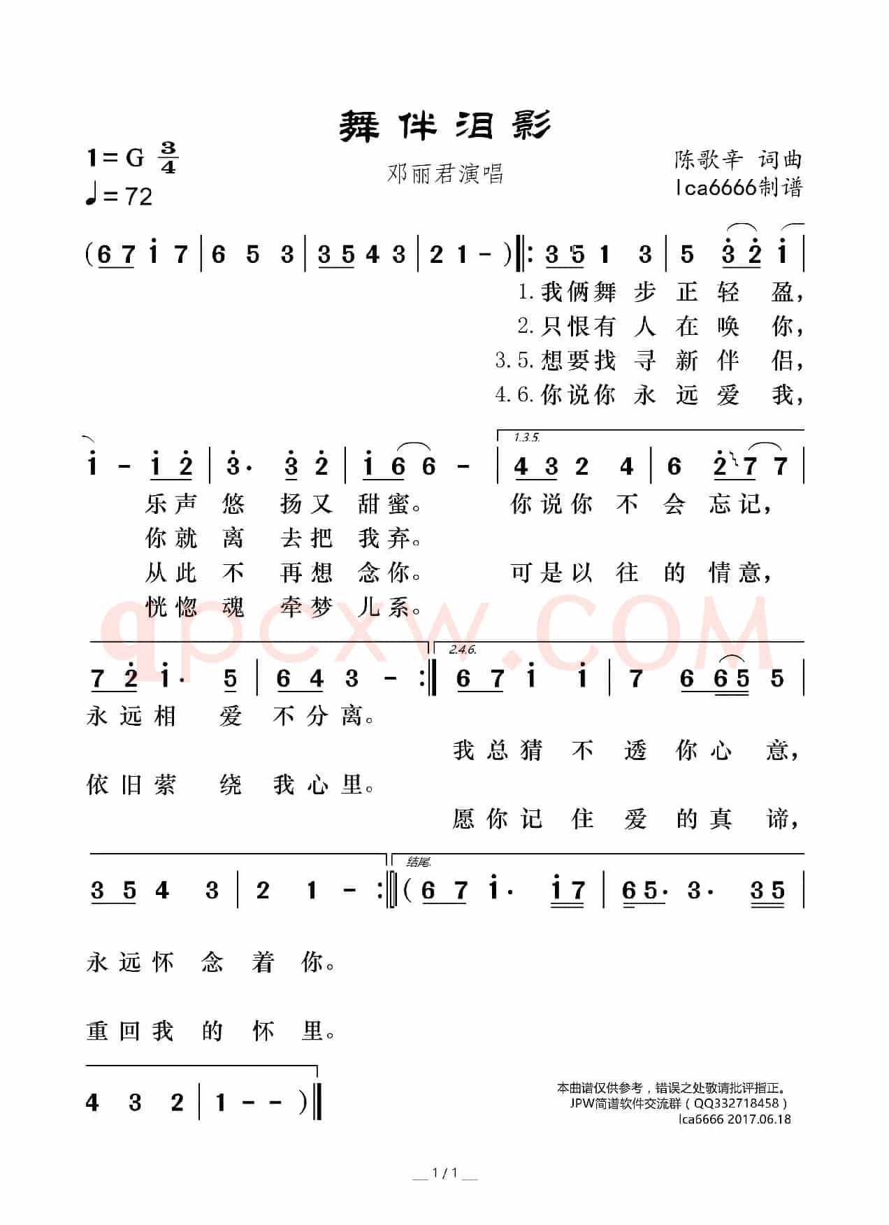 舞伴泪影