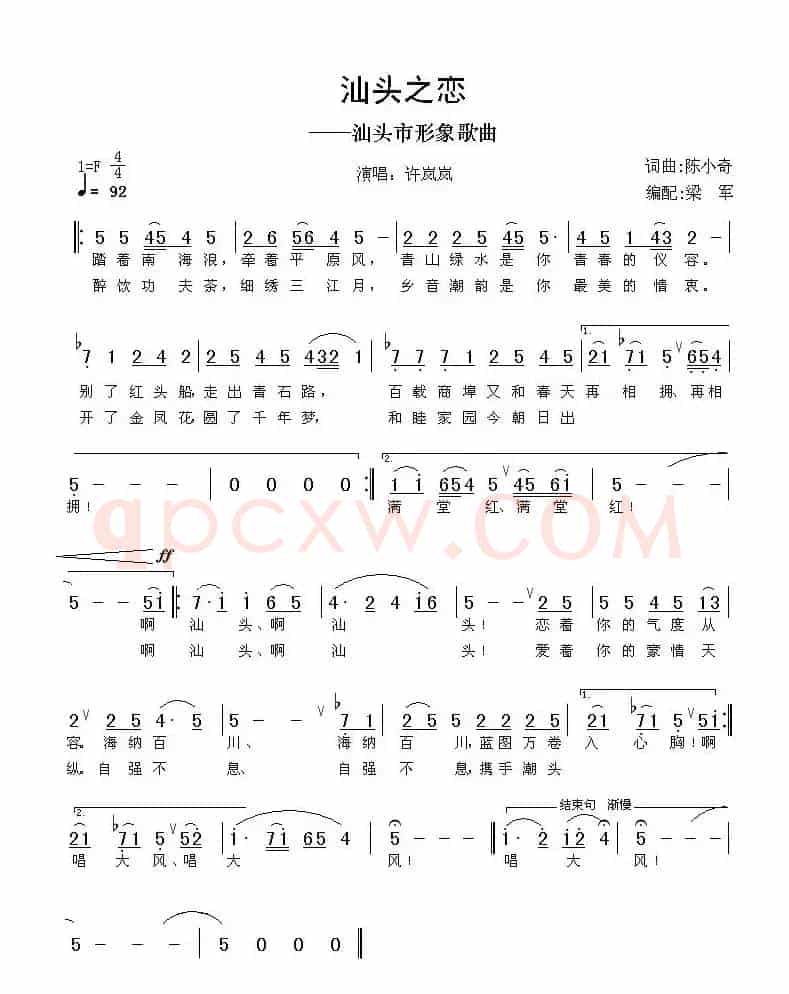 汕头之恋