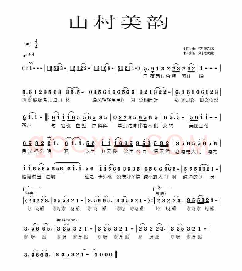 山村美韵