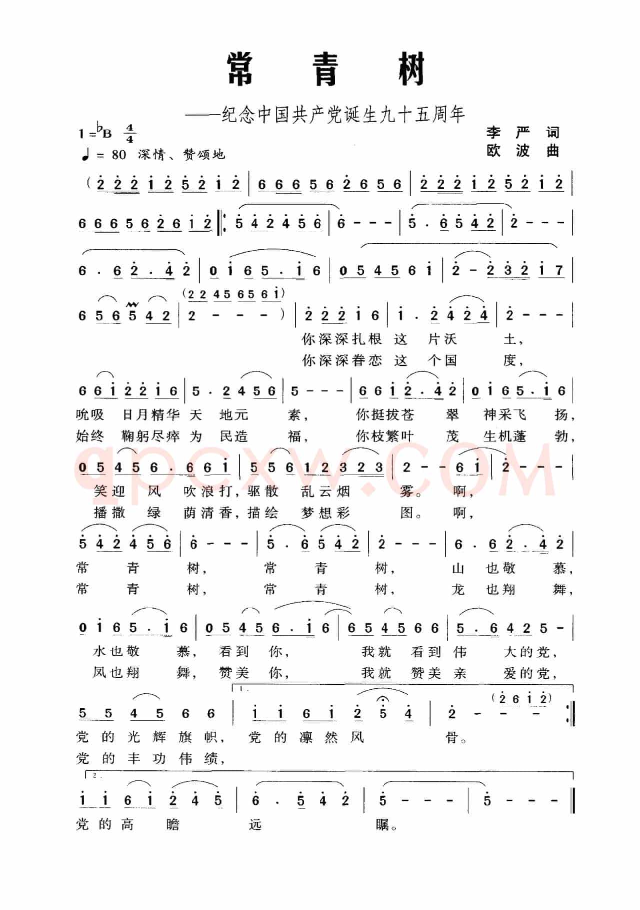常青树（纪念中国共产党诞生九十五周年）