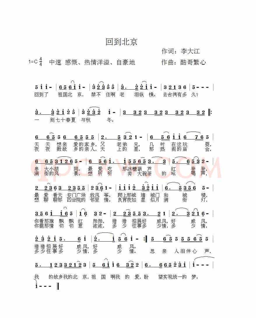 回到北京（酷哥曲）
