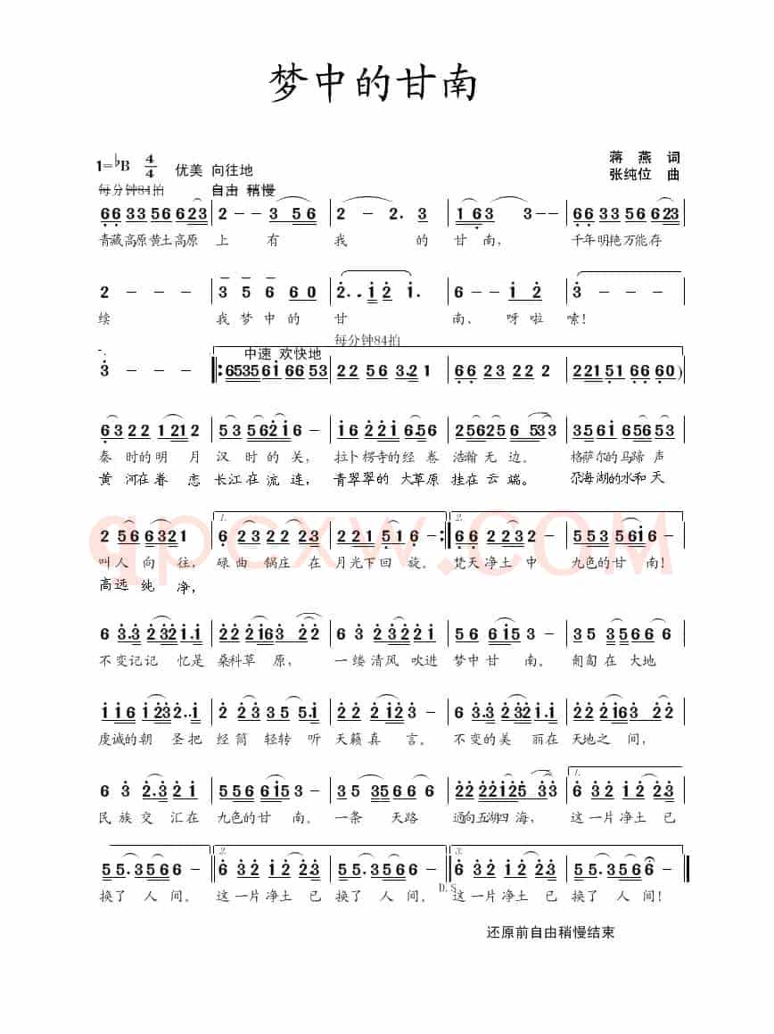 梦中的甘南