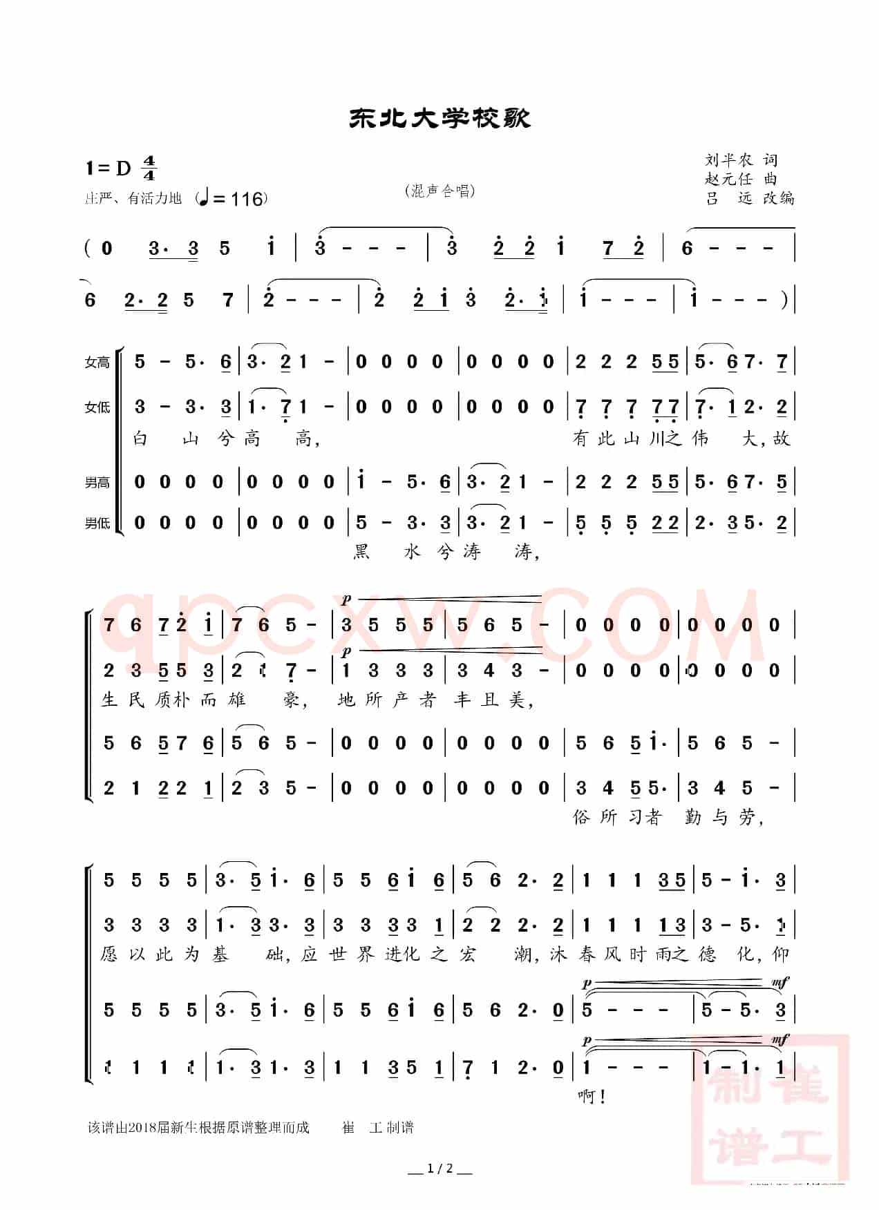 东北大学校歌