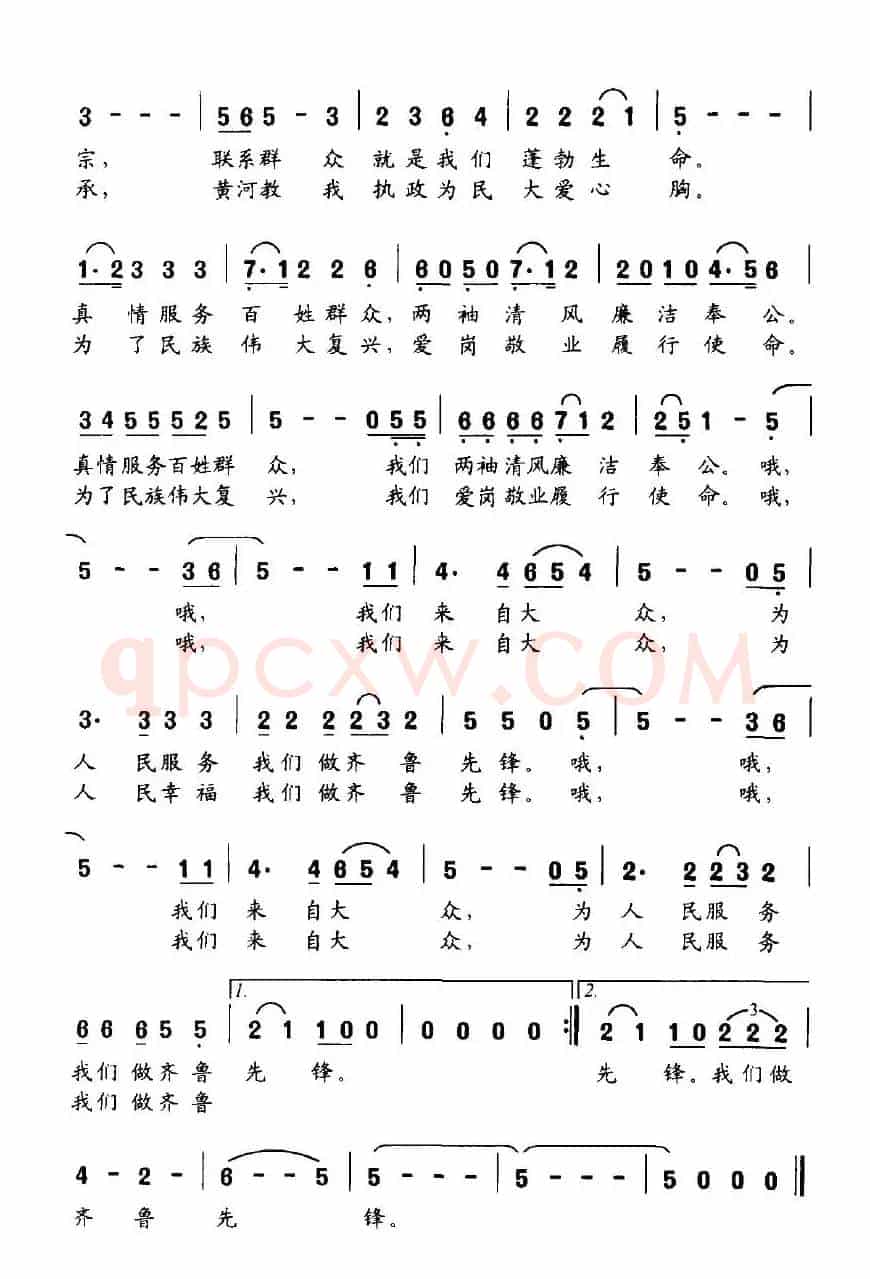 我们是齐鲁先锋（齐鲁先锋之歌）