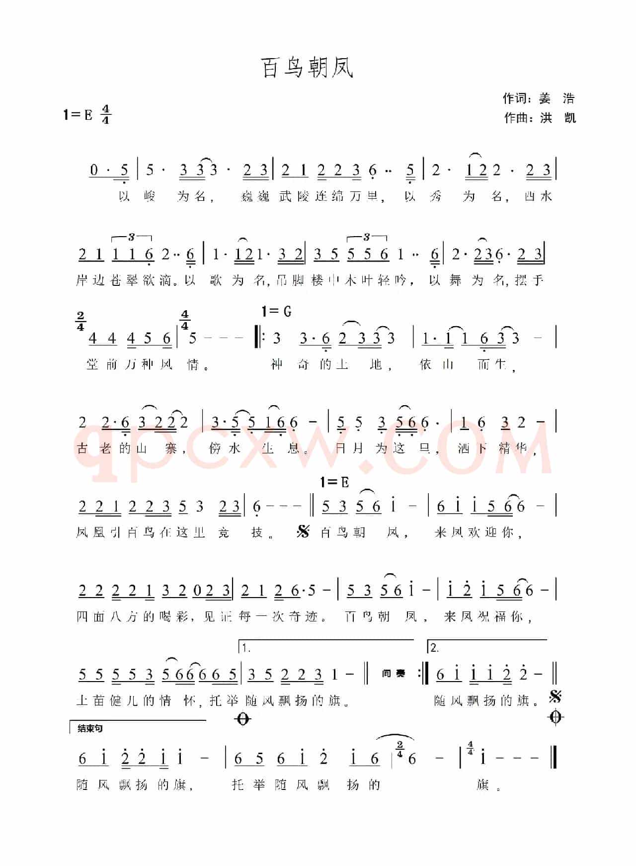 百鸟朝凤(姜浩词 洪凯曲)
