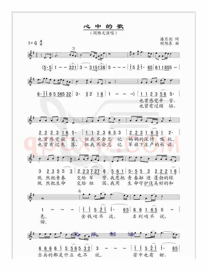 心中的歌(潘月剑词 胡旭东曲)