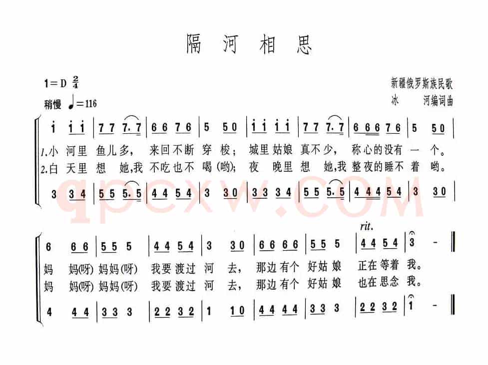 隔河相思