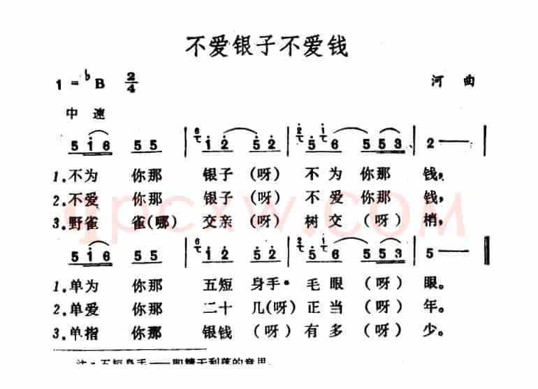 不爱银子不爱钱