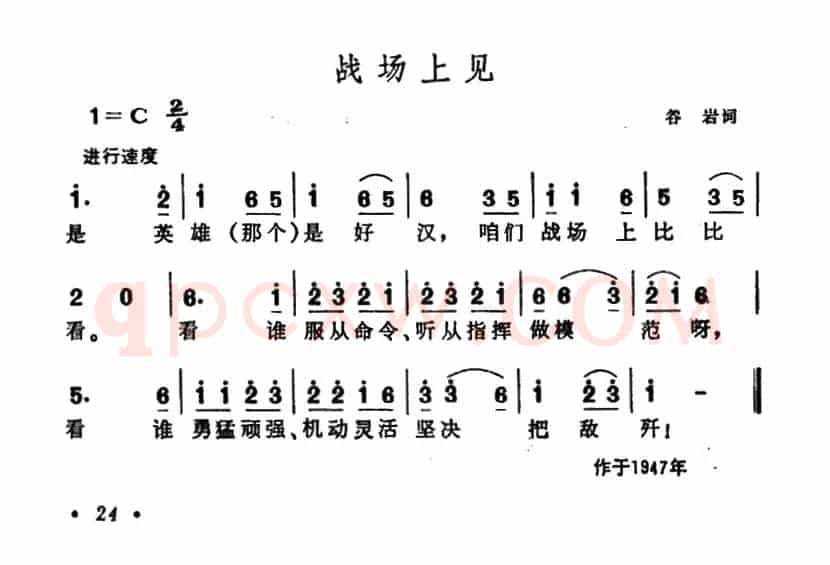 战场上见