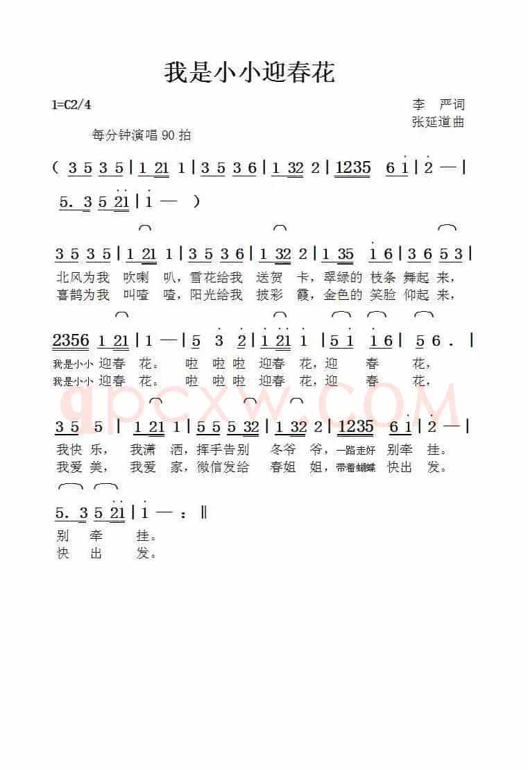 我是小小迎春花（李严词张延道曲）