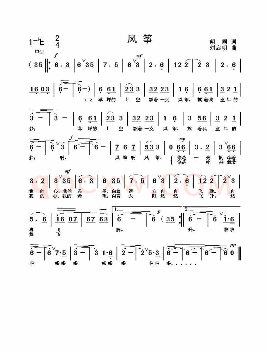 风筝（胡同词 刘启明曲）