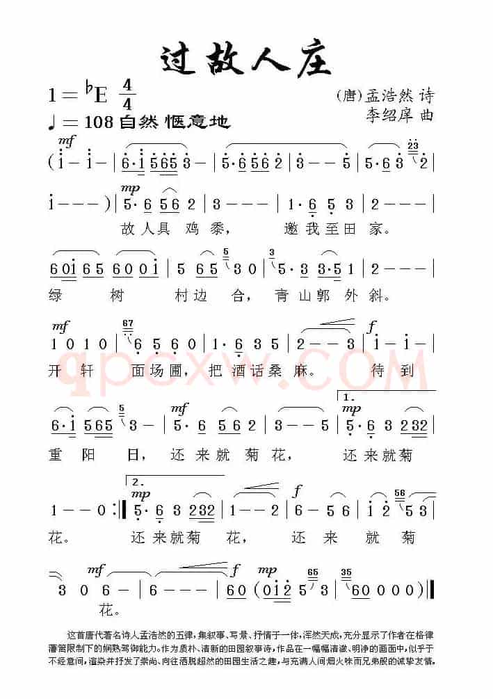 过故人庄（（唐）孟浩然词 李绍庠曲）