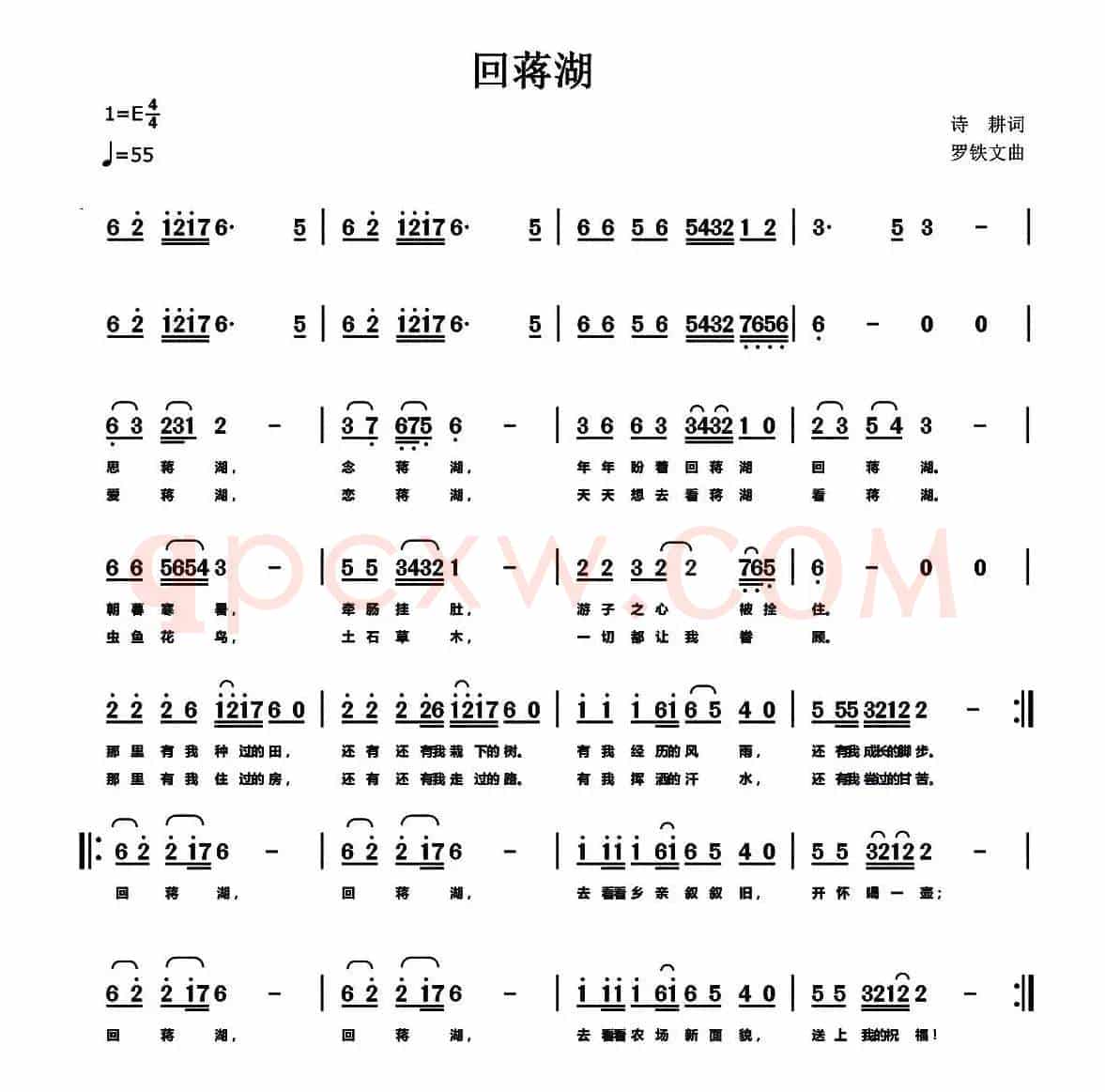 回蒋湖(诗耕(吕桂田)词 罗铁文曲)