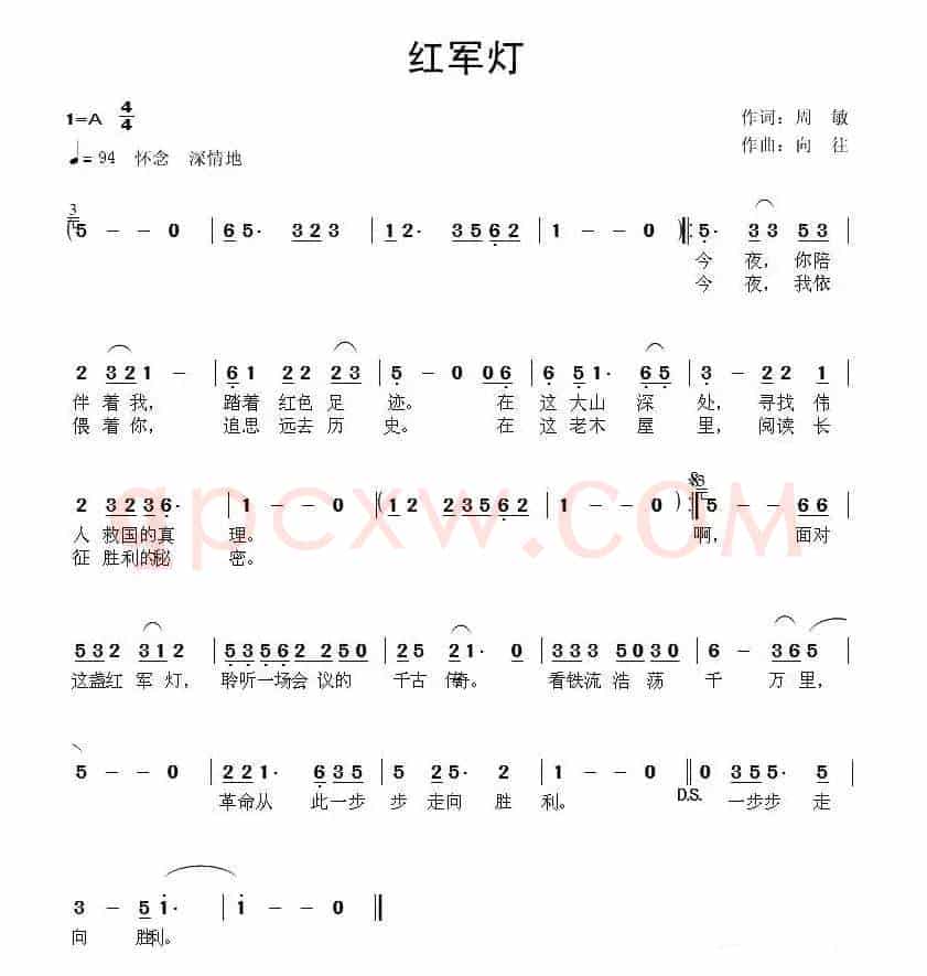 红军灯