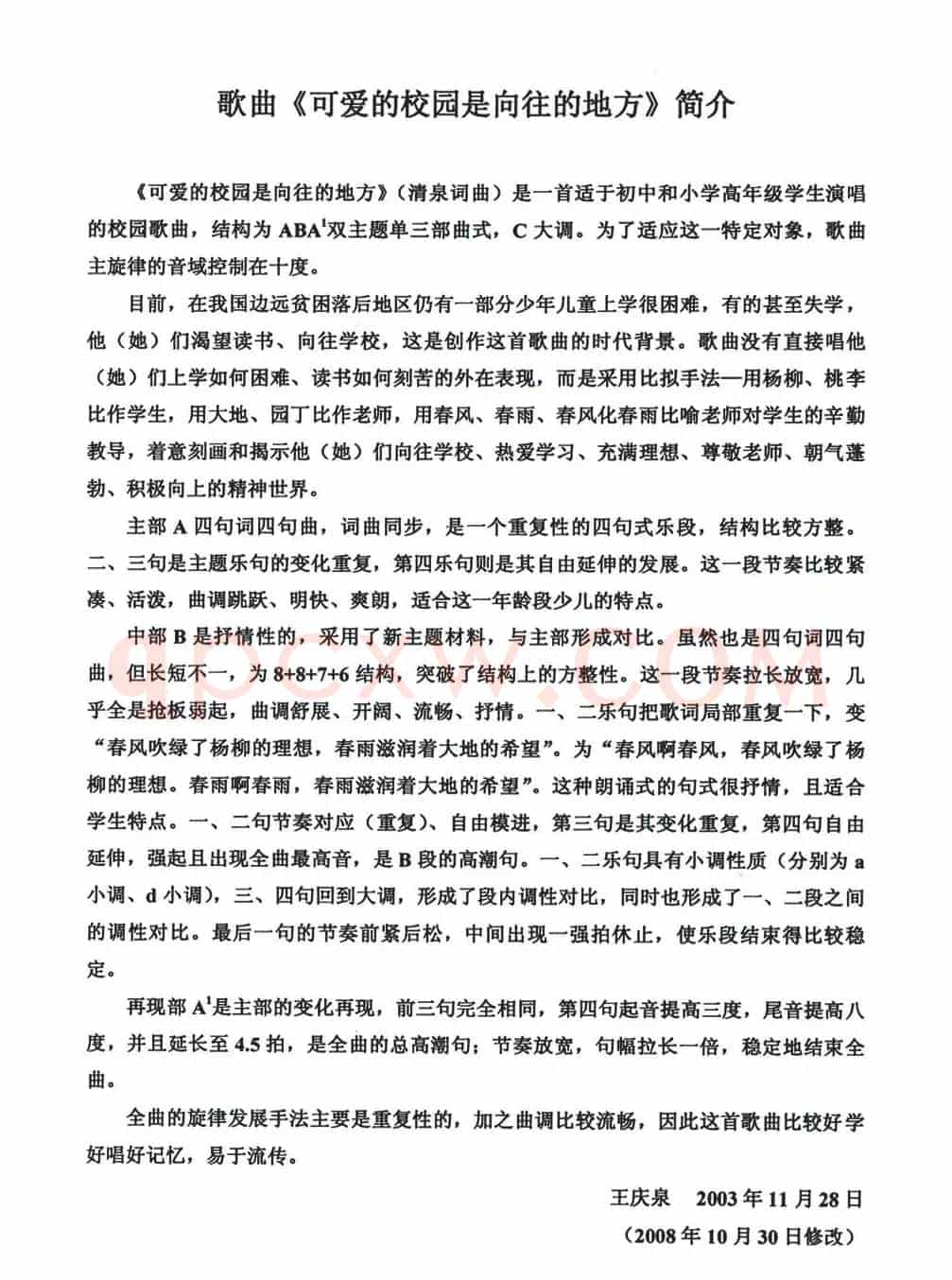 可爱的校园是向往的地方（清泉词曲）