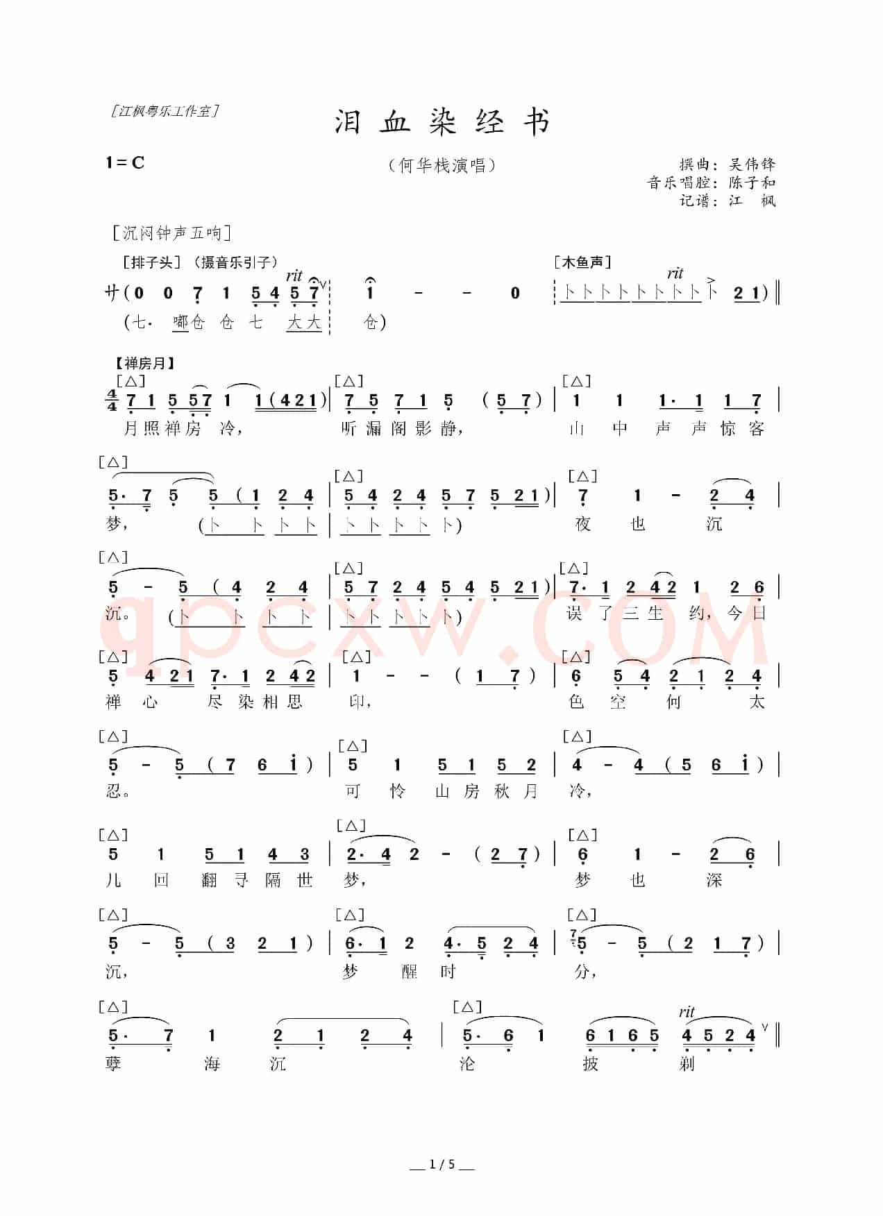 [粤曲]泪血染经书