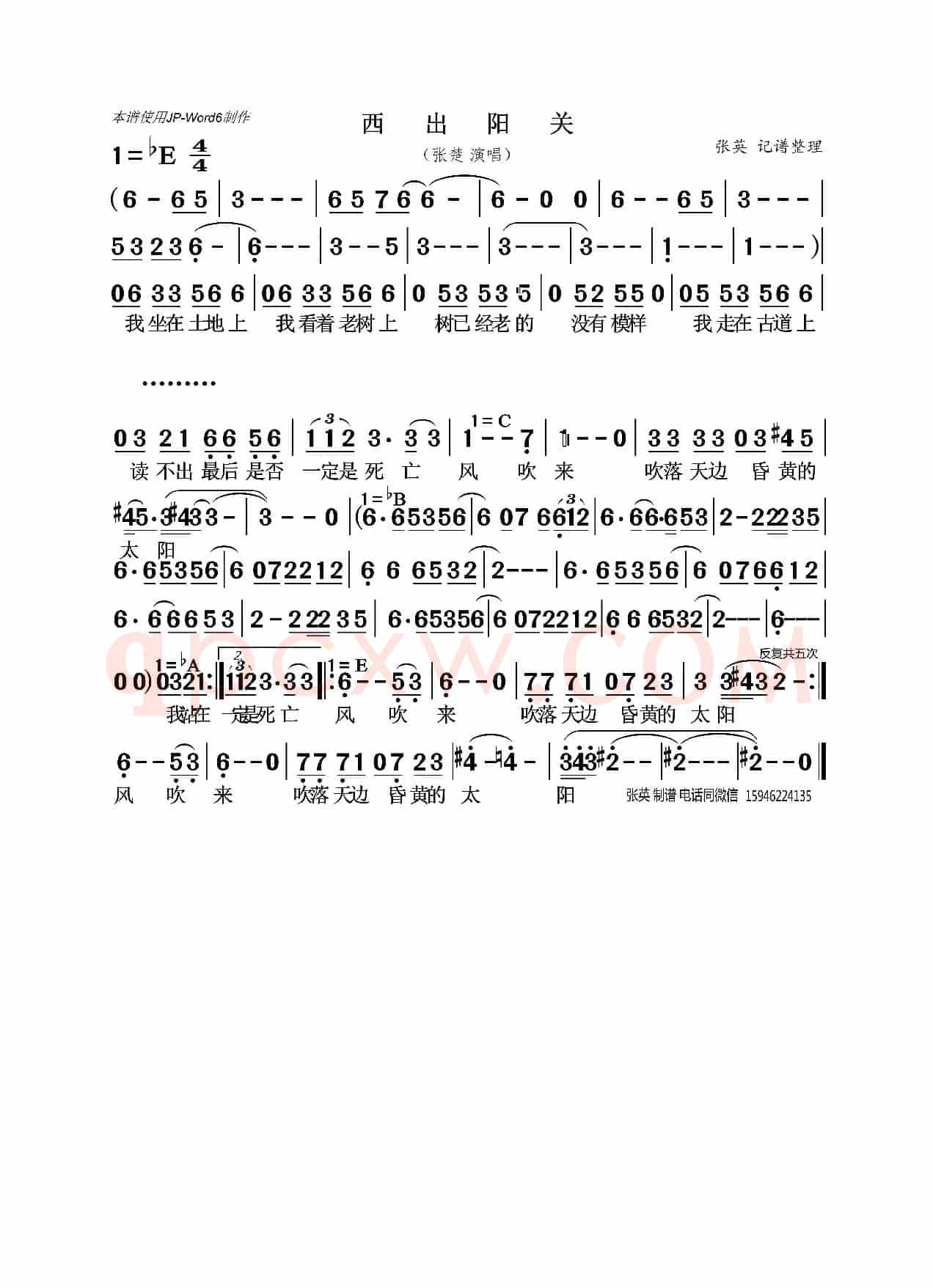 西出阳关(张楚)