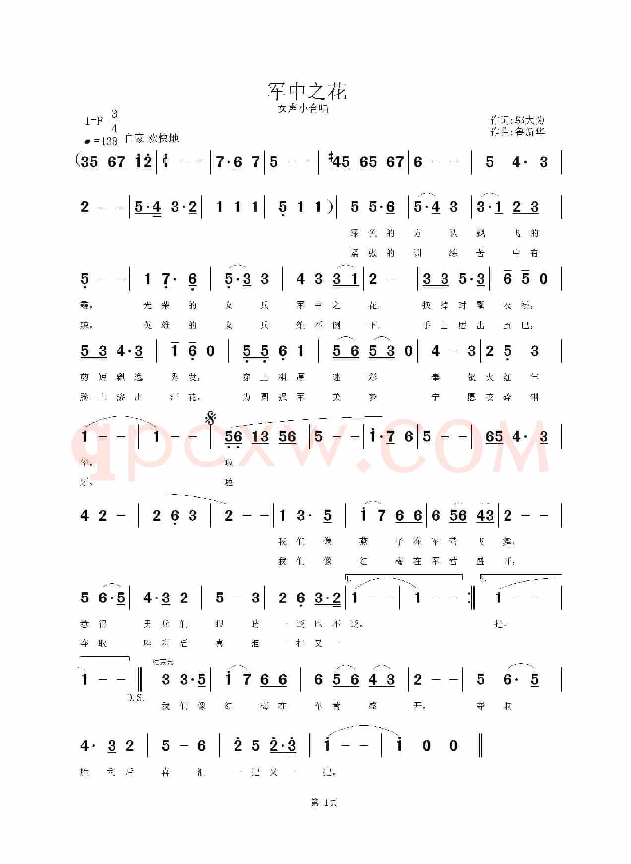 军中之花（邬大为词 鲁新华曲）