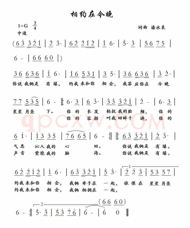 相约在今晚
