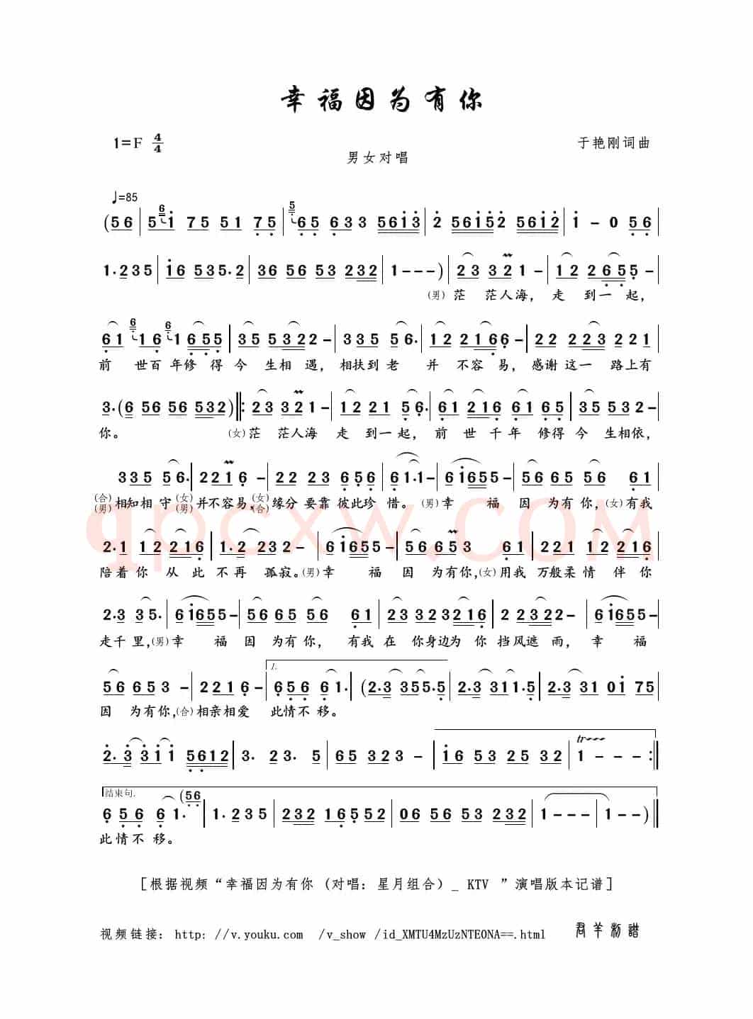 幸福因为有你（于艳刚词曲）