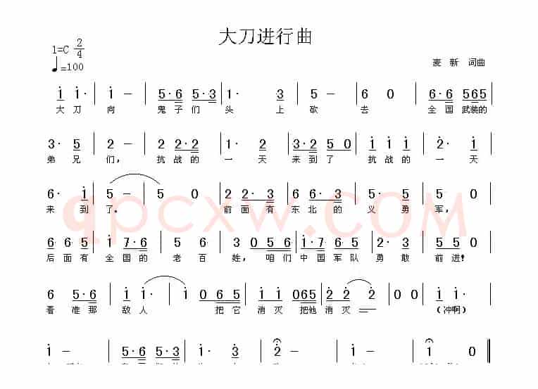大刀进行曲