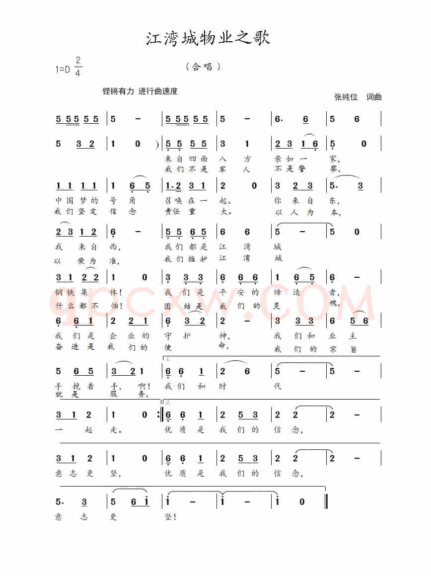 江湾城物业之歌（张纯位  词曲）