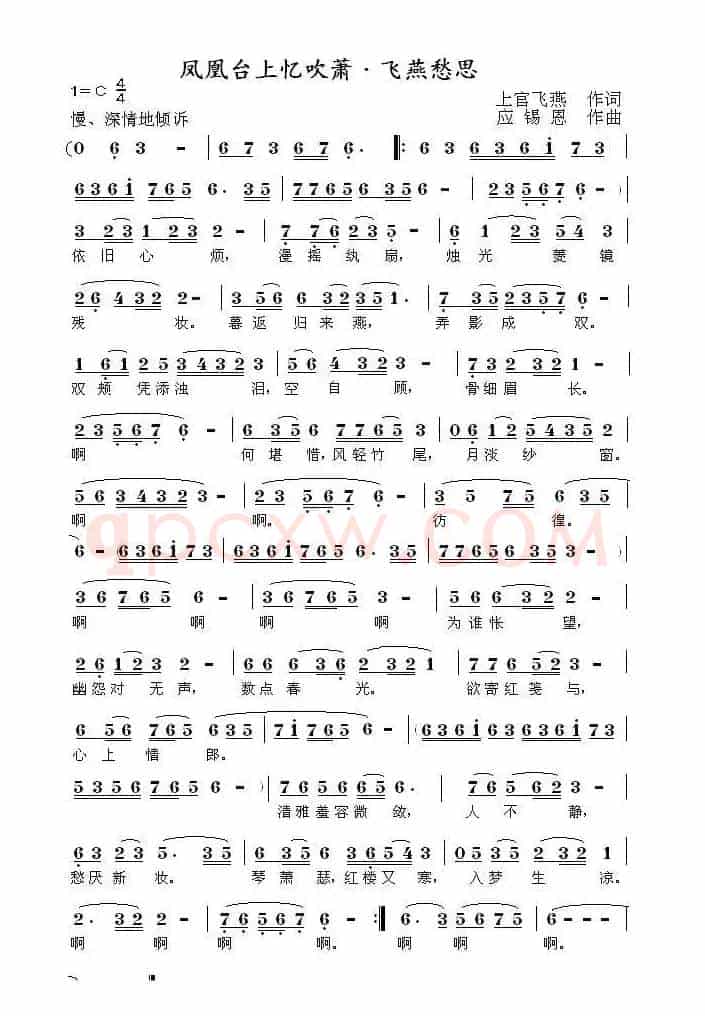 凤凰台上忆吹萧·飞燕愁思