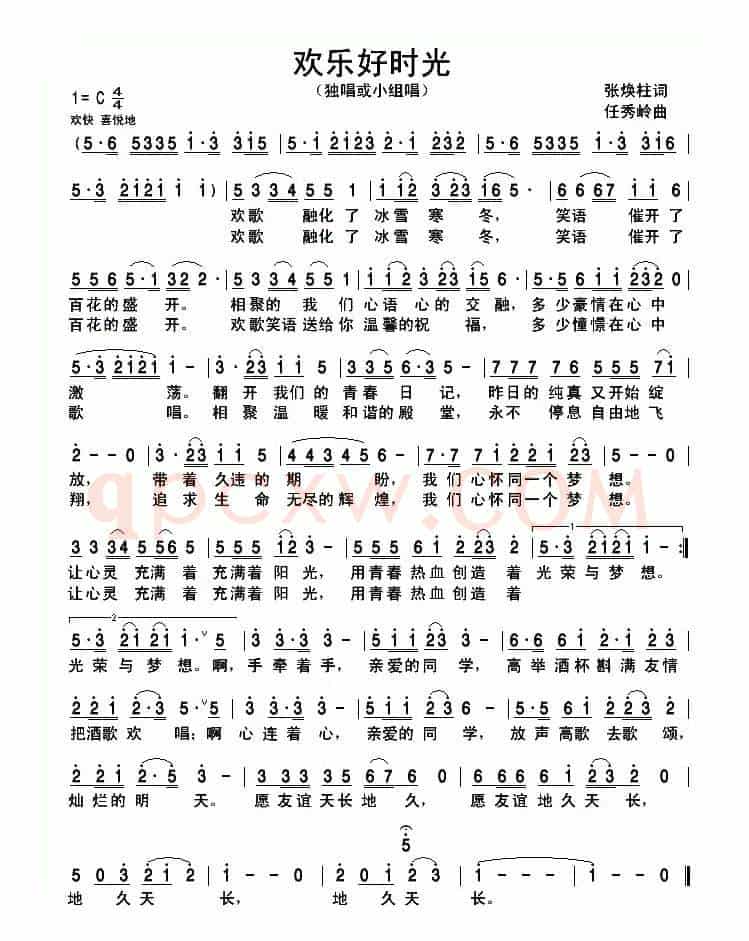 欢乐好时光