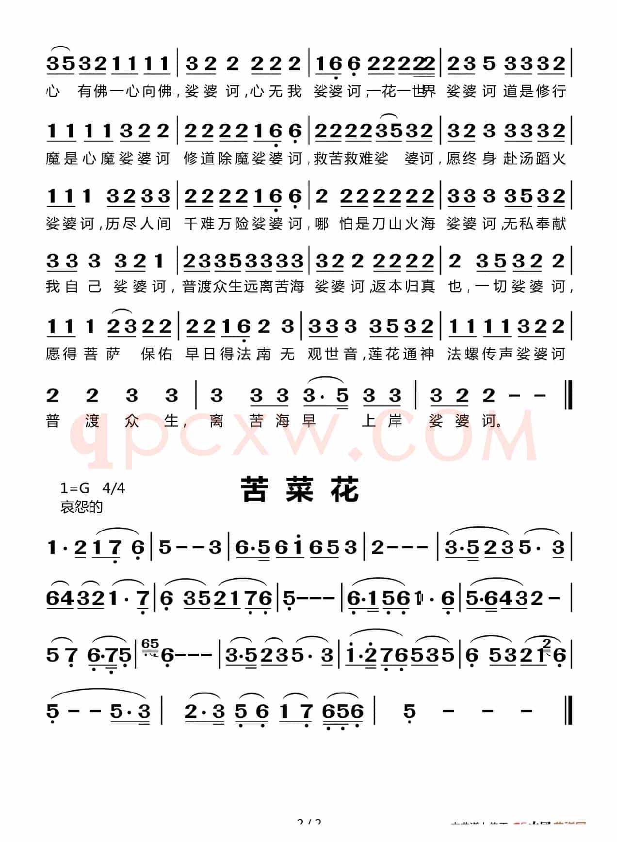 大悲咒